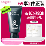 花印备长炭洗面奶(控油)120g男女深层清洁毛孔洁面乳护肤品礼物