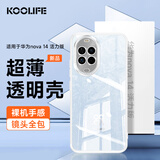KOOLIFE适用 华为nova14活力版手机壳huawei nova14活力版手机套镜头全包简约亲肤透明软壳淡化指纹外背壳