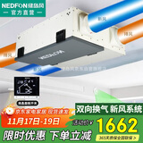 绿岛风（Nedfon）QFA-D250F-Y新风机家用新风系统全屋中央过滤全热交换双向流换气