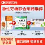 葵花康宝人工牛黄甲硝唑胶囊0.2g:5mg*12粒*2板+迪康牙痛药水5ml*2瓶+金口馨复方氯己定含漱液300ml*1瓶