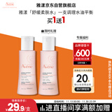 雅漾（Avene）舒润调理柔肤水100ML 温和补水保湿舒缓护肤爽肤水粉水效期至26.7