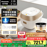 松下（Panasonic）【国家补贴】迷你电饭煲2-3人多功能家用电饭锅小型IH加热煮饭不粘锅煮粥2.1升以旧换新SR-H07A