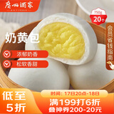 广州酒家利口福 奶黄包750g 20个 早餐半成品 广式早茶点心 包子食品速食 面点