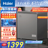 海尔（Haier）132升风冷无霜小冰柜家用商用 冷藏柜冷冻柜两用京东自营小冰箱小型冷柜BC/BD-132WGHEG9D国家补贴