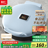 利仁（Liven）电饼铛家庭用双面加热加深烤盘电饼档多功能早餐机全自动煎饼机烙饼锅三明治机不粘烤肉锅电烧烤盘 【加大款】38mm悬浮深盘+家用3-6人