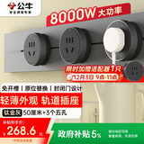 公牛（BULL）明装轨道插座 轻薄款GB3免开槽可移动壁挂式轨道插排 大功率开关插座面板  50厘米+3个五孔 钛金灰