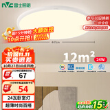雷士（NVC）阳台灯卧室吸顶灯书房现代简约防蚊虫led照明24瓦暖白光