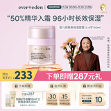 EVER EDEN婴儿面霜 密集高保湿精华安唯伊四季秋冬面霜50ml（3-6岁） 