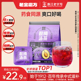 老金磨方桂花乌梅汤8袋装酸梅晶山楂玫瑰免煮茶包冷萃泡固体饮料120g