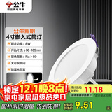 公牛（BULL）TL04嵌入式筒灯MT-L008A-AS超薄8W4寸白光6500K/开孔90-105mm