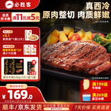 必胜客源头直发必胜优选牛排原肉整切礼盒送礼西冷牛排黑椒牛肉 西冷牛排10片（黑金礼盒650g*2）