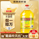 金龙鱼 食用油【保真菜籽油】精炼一级 菜籽油5L（新老包装随机发货）