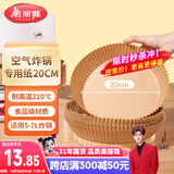 美丽雅 空气炸锅专用纸20cm*40只 烘焙吸油纸隔油纸 圆形纸盘烧烤肉垫纸