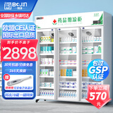 博津 药品阴凉柜冷藏柜医用冰箱药店展示柜立式冰箱医院诊所GSP认证药品柜 1200L三门 阴凉/冷藏双模式