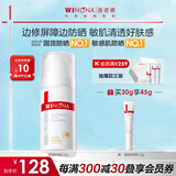 薇诺娜（WINONA）防晒乳液霜 敏感肌可用隔离保湿修护舒缓防紫外线男女士生日礼物 【旅行便携】清透防晒乳30g