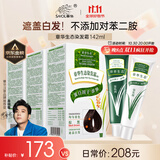 章华染发霜棕黑色3盒装（不添加对苯二胺盖白染发膏染发剂）