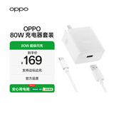 OPPO 原装 SUPERVOOC 80W 超级闪充充电器套装 3C认证 适配一加华为小米荣耀 iphone17 系列 京东自营