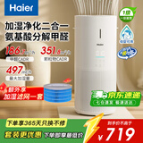 海尔（Haier）空气净化器家用无雾加湿净化一体机 除甲醛除烟味颗粒物 除异味宠物浮毛净化器除过敏源 净化加湿一体机+加湿滤网套装