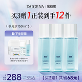 黛格娜极光水减黄提亮戴格那黛格玛来戴格娜纳官方旗舰正品 3瓶【买3瓶赠1瓶 到手12件】