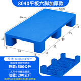 平板九脚塑料托盘叉车防潮垫板仓库地台地堆卡板物流托板塑胶栈板 80*40*12cm平板六脚加厚蓝色