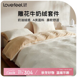 拉芙菲尔A类牛奶绒四件套秋冬法兰绒双面加厚保暖珊瑚绒套件