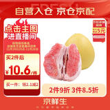 京鲜生 福建红心柚子 1粒 单果2.5-3.3斤 生鲜水果