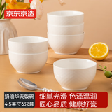 京东京造 汤碗 米饭面陶瓷景德镇餐具套装家用蒸蛋碗 奶油华夫 4.5英寸*6