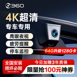 360汽车行车记录仪 前后双录 4k超清 免走线免插电 车载高清专车专用 下单备注车型 4K单录+64G卡