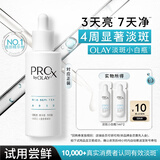 玉兰油（OLAY）淡斑小白瓶烟酰胺精华液旅行装淡斑便携次抛精华1ml*2