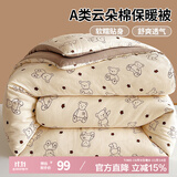 艾薇 A类双人被芯秋冬被子加厚双人冬被棉被6斤200*230cm【熊博士】