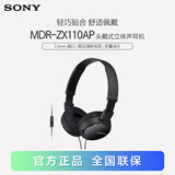 索尼（SONY）MDR-ZX110AP 有线耳机头戴式 3.5mm接口 有麦电脑笔记本手机适用办公学生网课学习 黑色