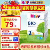 喜宝（咨询立减）HiPP BIO有机婴幼儿配方奶粉2段600g/盒德国原装进口 一盒装