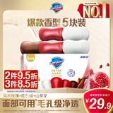 舒肤佳排浊香皂100g*5(乌木玫瑰*1+红石榴*2+山茶花*2)肥皂洗脸洗澡洁面
