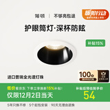 简顿全光谱护眼筒灯led嵌入式高亮家用客厅过道防眩智能中山无主灯 筒灯-黑杯-7w-4000k-75开孔-1代