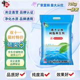 中盐软水盐家用软水机盐10kg怡口高端净水软化盐离子交换树脂再生剂 10kg