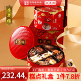 杏花楼中华老字号上海新国潮花样年华过年货礼盒传统糕点饼干零食大礼包 万家灯火1210g