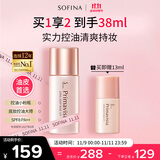 苏菲娜（Sofina）清透控油妆前乳防晒打底遮瑕提亮素颜学生男女老师礼物隔离霜25ml