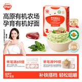秋田满满有机碎碎面婴幼儿面条猪肝菠菜味160g 宝宝辅食面短面100%真验厂