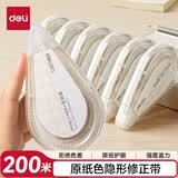 得力（deli）【包邮】200米原纸色修正带隐形修正原纸色护眼米黄省力无痕修正带学生涂改带强覆盖力涂改顺滑