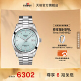 天梭（TISSOT）官旗 瑞士手表风度系列时尚自动机械硅游丝机芯男士腕表送男友 霁风蓝盘钢带 T127.407.11.351.00