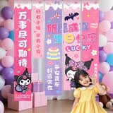 多美忆生日场景布置男女孩生日派对道具氛围装饰生日快乐库洛米条幅5件