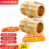 橱卫帮（CVBAB）全铜加厚4分对丝 接头直通进水管接头 外牙螺纹管件 2只装CVA03-2