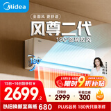 美的空调【马思纯同款】 大1.5匹全面风空调挂机 风尊二代家电舒适风空调 一级能效 KFR-35GW/N8MXC1Ⅱ