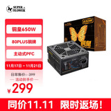 SUPER FLOWER振华 额定650W 铜皇650W 电脑电源 80PLUS铜牌/主动式PFC/三年保固