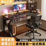 汤能优品电脑桌台式家用电竞游戏桌简约卧室书桌办公学习桌学生写字小桌子 【桌椅套装】耀黑120CM+乳胶椅