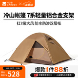 牧高笛（MOBIGARDEN）  冷山帐篷  户外徒步露营防风防雨大空间双层三季铝杆帐篷 双人/暖沙色