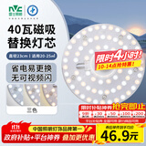 雷士（NVC）LED灯盘吸顶灯替换灯芯光源灯珠灯泡圆形灯管灯板40W三档调色