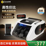 科密(comet)验钞点钞机小型便携 验钞支持新版人民币 收银支付商用银行专用 智能语音数钱机B类B100