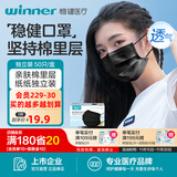 稳健医用外科口罩一次性医用口罩成人儿童透气防过敏防飞沫防尘棉里层 1盒成人款独立包装黑色 50只/盒