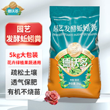 德沃多肥料 蚯蚓粪有机肥5KG通用型园艺植物花肥料种菜土种花土花卉绿植肥料